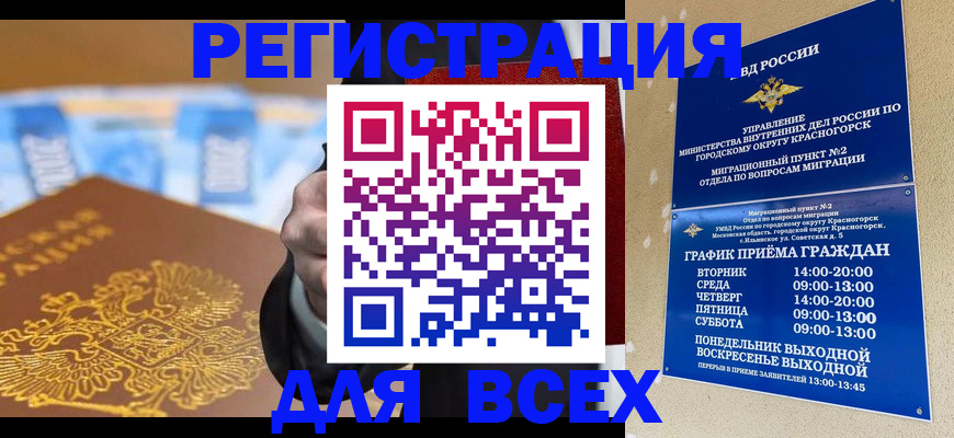 временная прописка в Бугульме