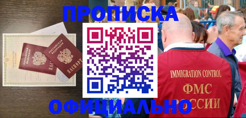 прописка 2025 в Бугульме